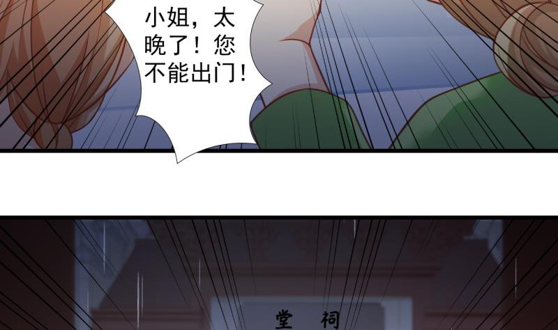 《筑梦情缘》第11话 为什么要嫁祸我 第46页