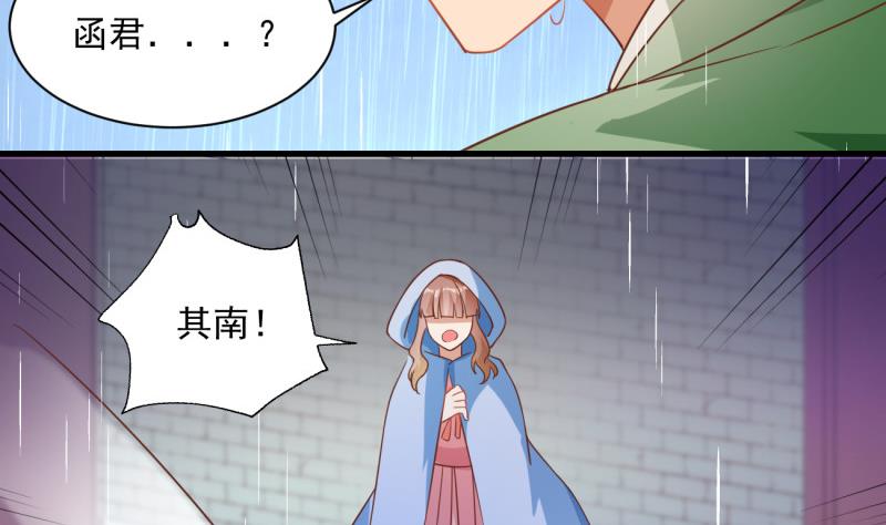 《筑梦情缘》第11话 为什么要嫁祸我 第50页