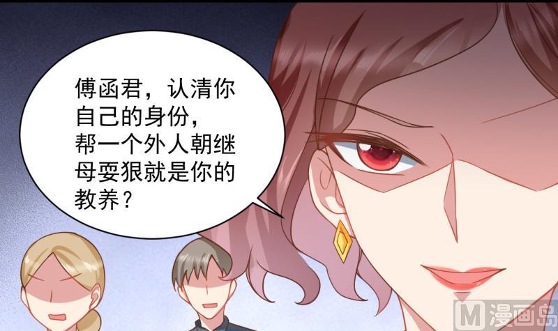 《筑梦情缘》第11话 为什么要嫁祸我 第6页