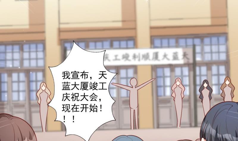 《筑梦情缘》第10话 机智解难，开启同居生活！ 第13页