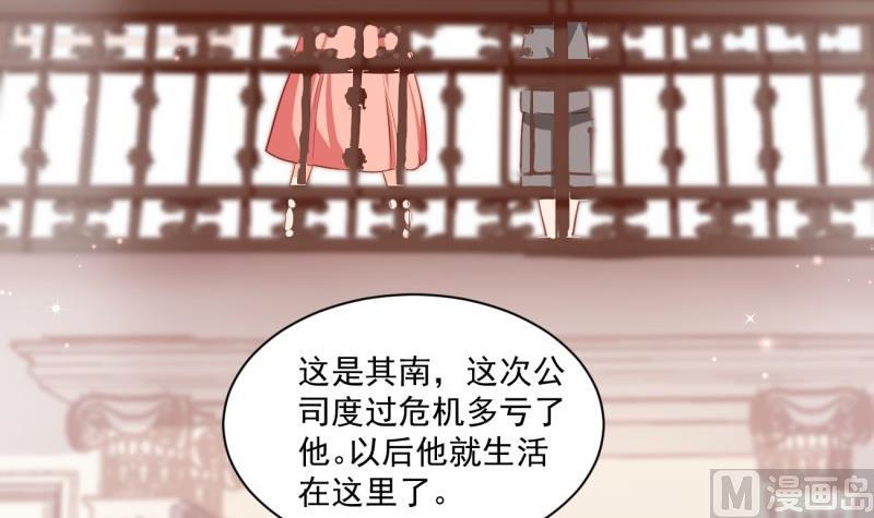 《筑梦情缘》第10话 机智解难，开启同居生活！ 第33页