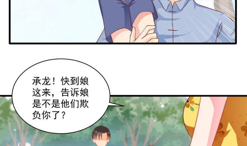 《筑梦情缘》第11话 为什么要嫁祸我 第13页