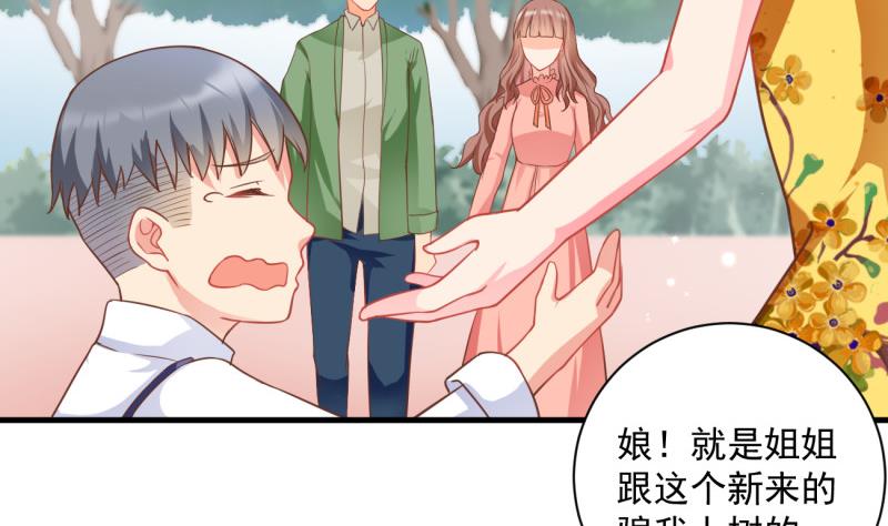 《筑梦情缘》第11话 为什么要嫁祸我 第14页