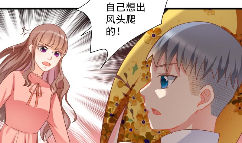 《筑梦情缘》第11话 为什么要嫁祸我 第17页