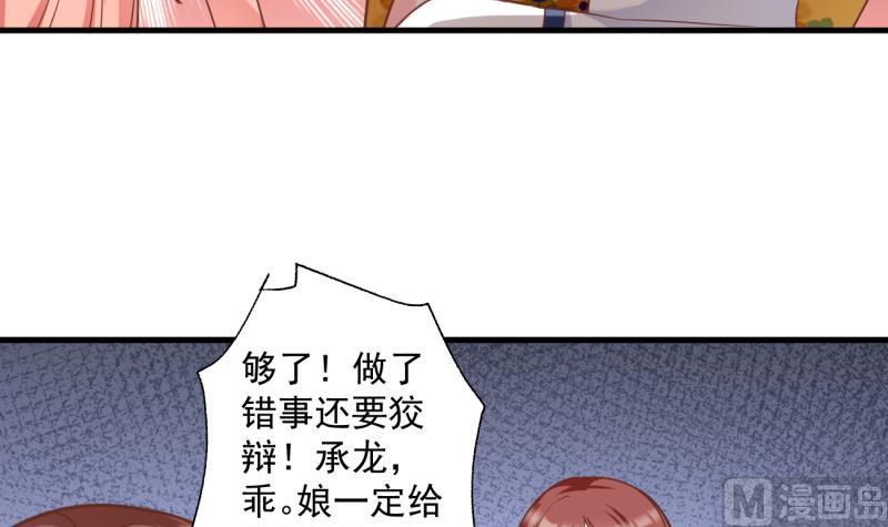 《筑梦情缘》第11话 为什么要嫁祸我 第18页