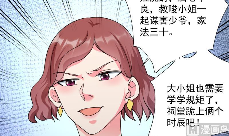 《筑梦情缘》第11话 为什么要嫁祸我 第21页