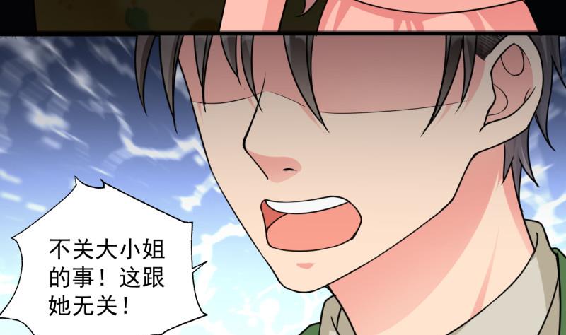 《筑梦情缘》第11话 为什么要嫁祸我 第25页