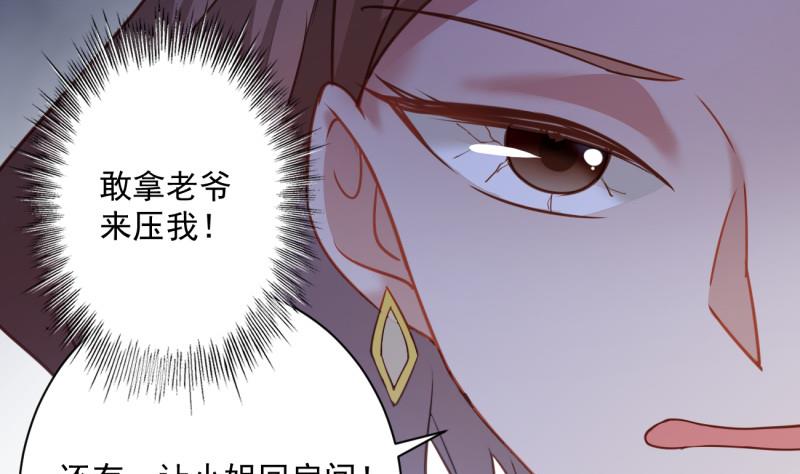 《筑梦情缘》第11话 为什么要嫁祸我 第32页