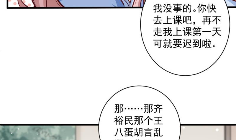 《筑梦情缘》第13话 校园情侣 第16页