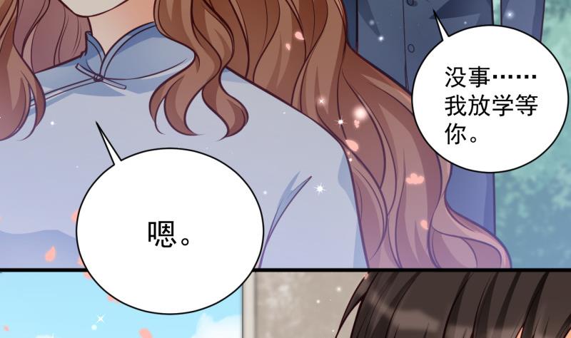 《筑梦情缘》第13话 校园情侣 第29页
