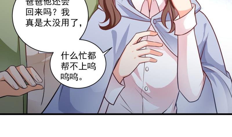 《筑梦情缘》第9话 危机！永晟建筑要破产？ 第20页