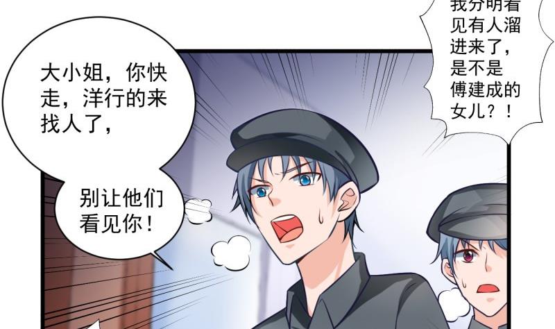 《筑梦情缘》第9话 危机！永晟建筑要破产？ 第26页