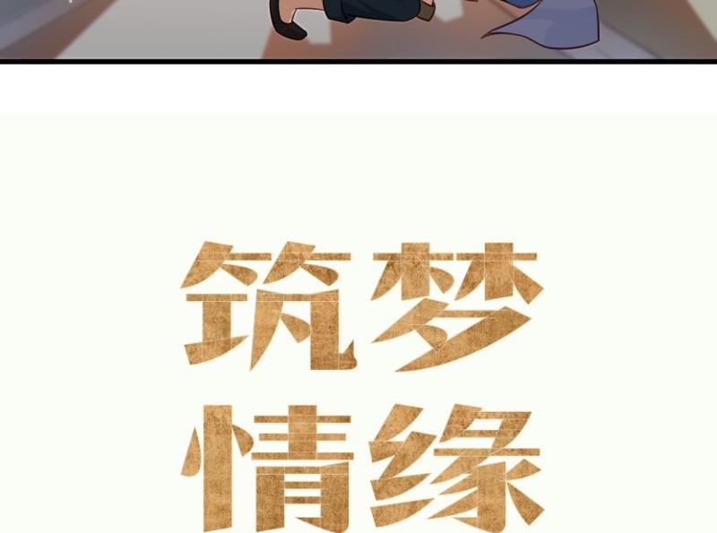 《筑梦情缘》第9话 危机！永晟建筑要破产？ 第37页