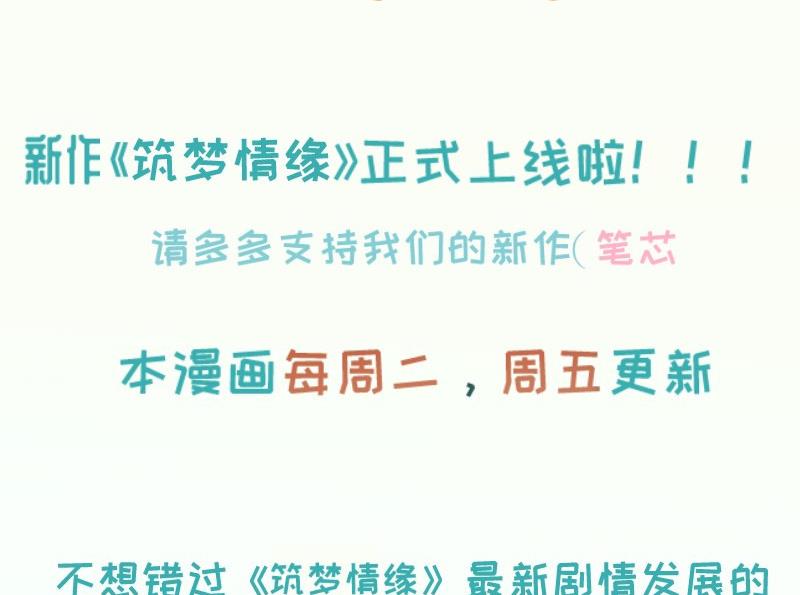 《筑梦情缘》第9话 危机！永晟建筑要破产？ 第38页