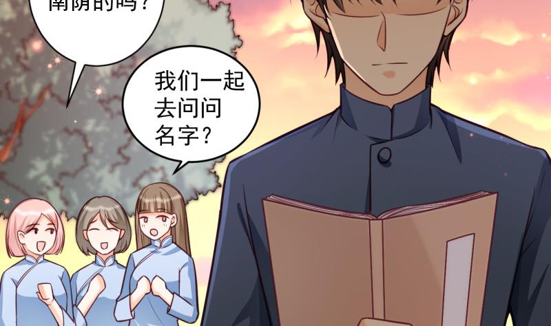 《筑梦情缘》第13话 校园情侣 第38页