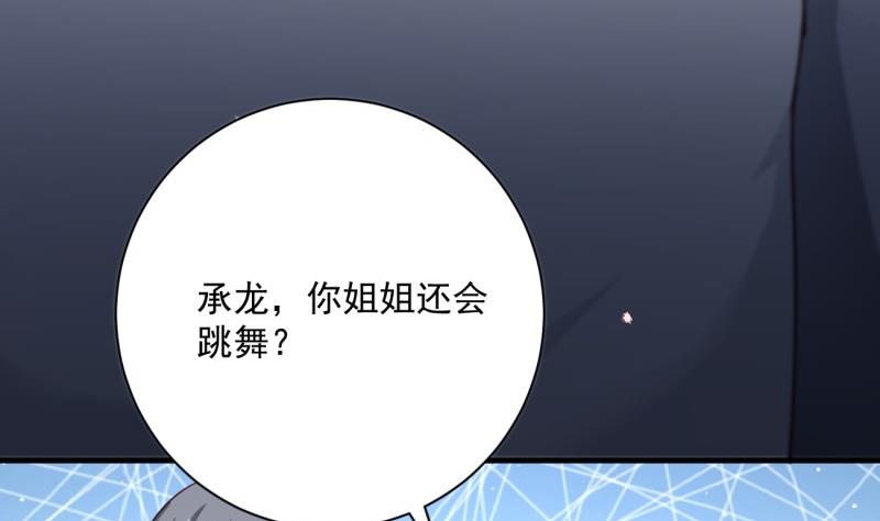 《筑梦情缘》第15话 报复 第22页
