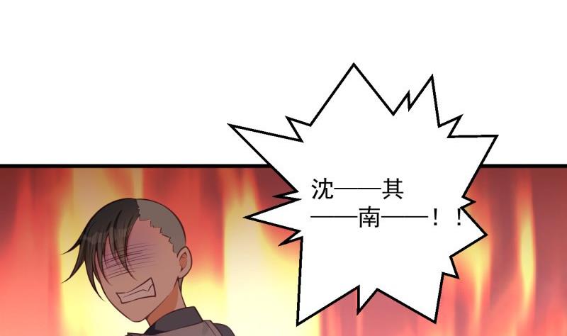《筑梦情缘》第15话 报复 第38页