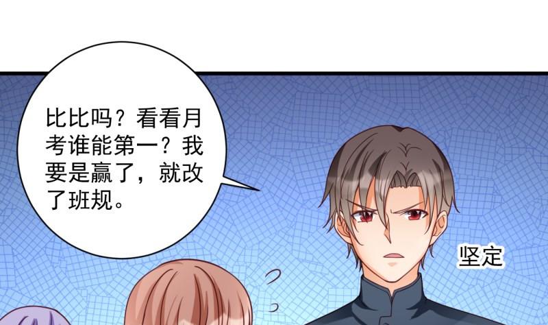 《筑梦情缘》第14话 赌约 第32页