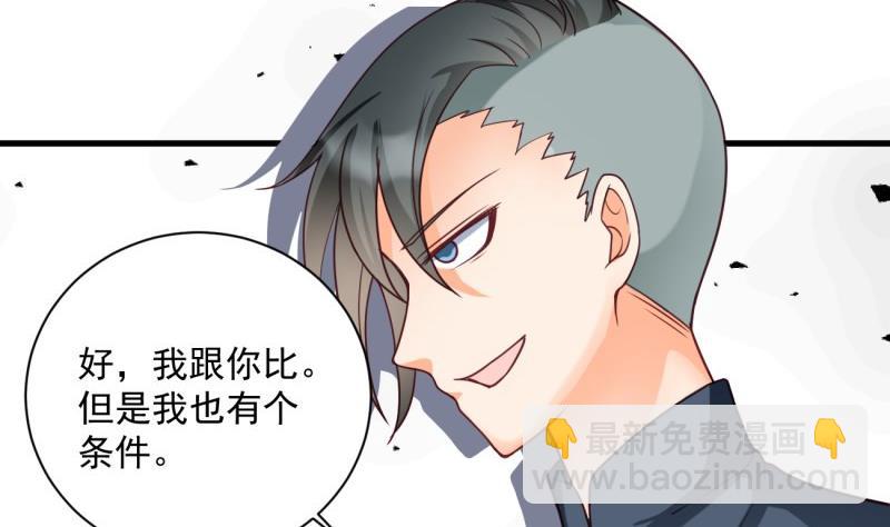 《筑梦情缘》第14话 赌约 第37页