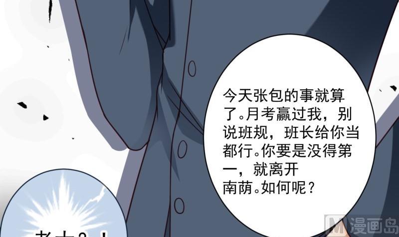 《筑梦情缘》第14话 赌约 第39页