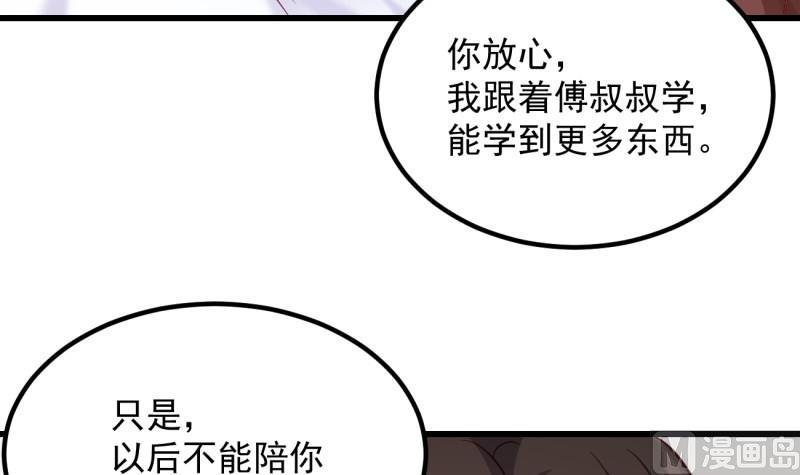 《筑梦情缘》第17话 辍学 第39页