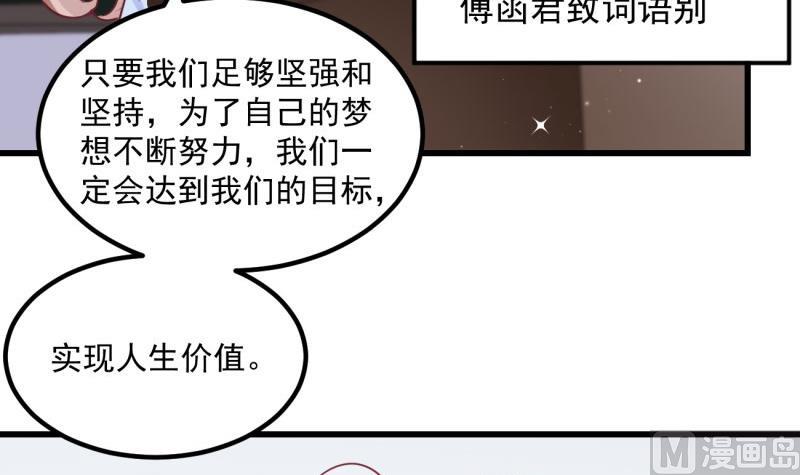 《筑梦情缘》第18话 仿如初见 第42页