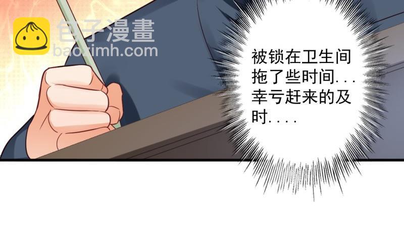 《筑梦情缘》第16话 开除 第11页