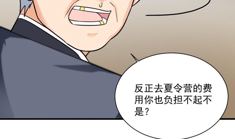 《筑梦情缘》第16话 开除 第41页