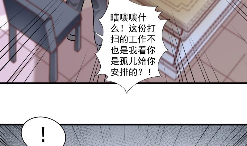 《筑梦情缘》第16话 开除 第44页