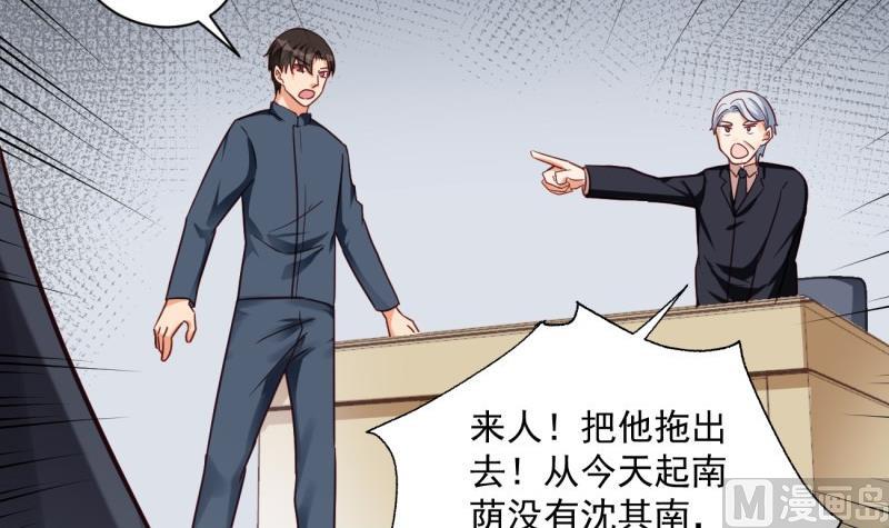 《筑梦情缘》第16话 开除 第45页