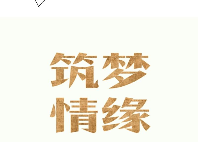 《筑梦情缘》第16话 开除 第49页