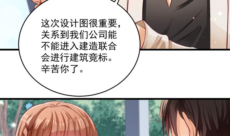 《筑梦情缘》第19话 故人重逢 第16页