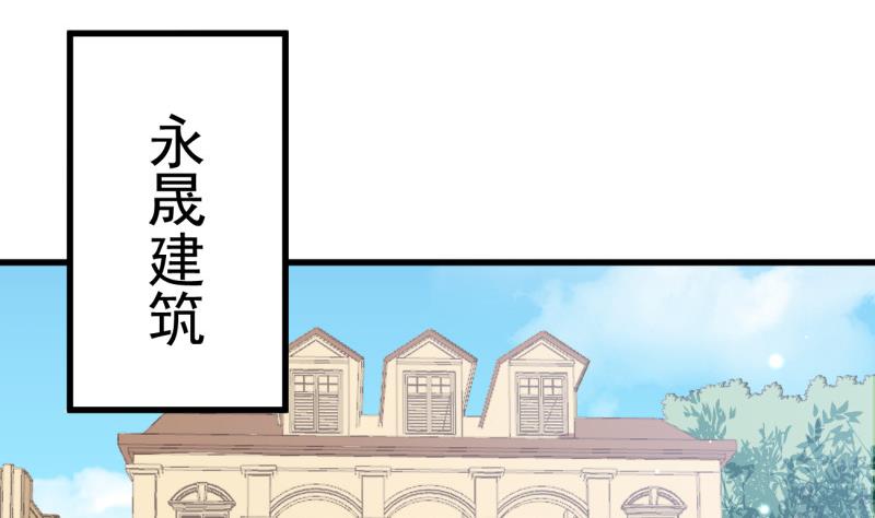 《筑梦情缘》第19话 故人重逢 第19页