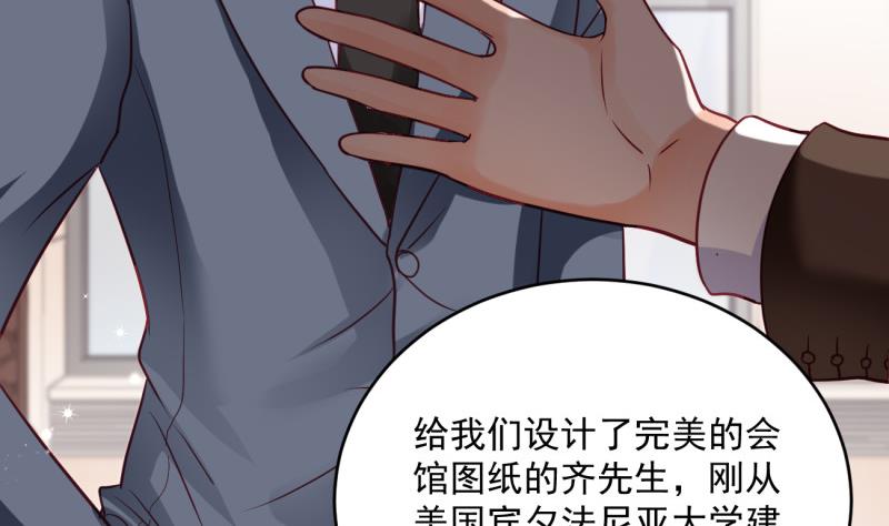 《筑梦情缘》第19话 故人重逢 第38页