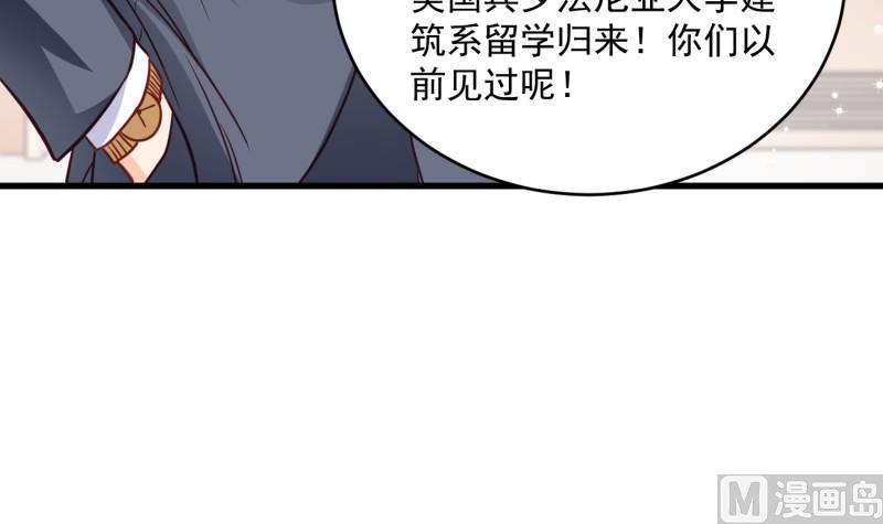 《筑梦情缘》第19话 故人重逢 第39页