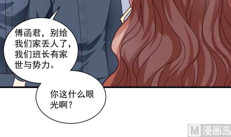 《筑梦情缘》第16话 开除 第30页