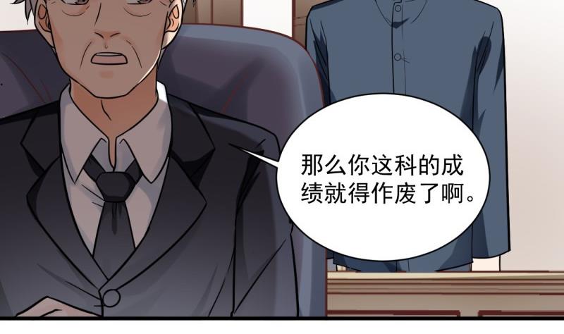 《筑梦情缘》第16话 开除 第37页