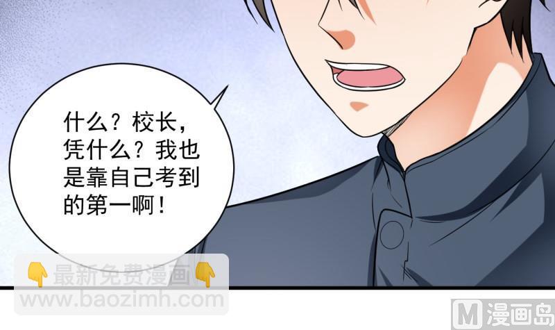 《筑梦情缘》第16话 开除 第39页