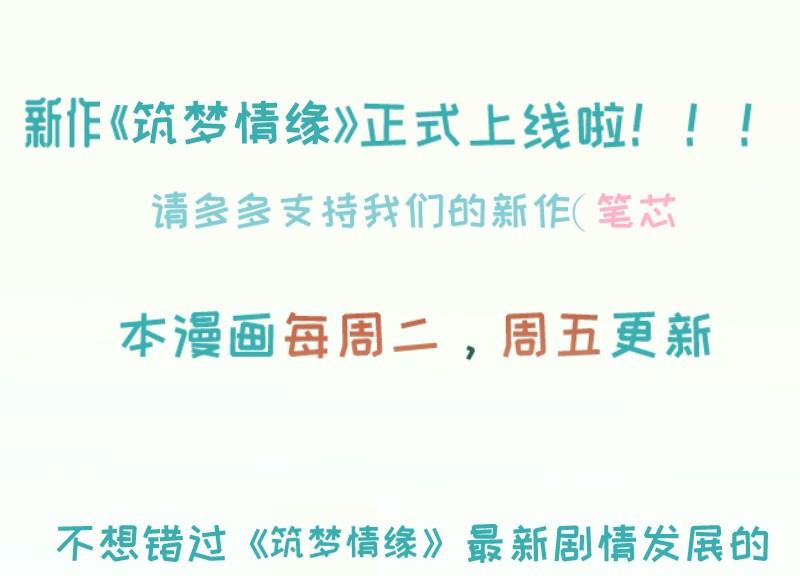 《筑梦情缘》第16话 开除 第50页