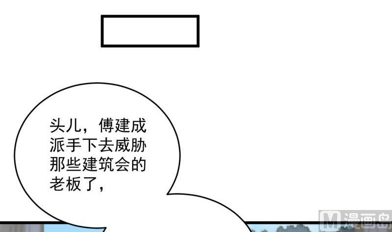 《筑梦情缘》第20话 连环计 第27页