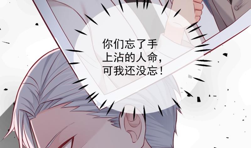 《筑梦情缘》第20话 连环计 第38页
