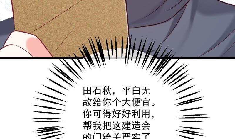《筑梦情缘》第20话 连环计 第44页