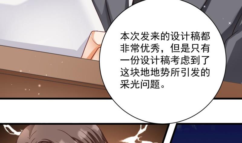 《筑梦情缘》第21话 意料之外 第46页