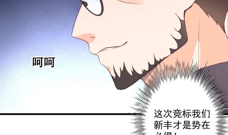 《筑梦情缘》第21话 意料之外 第7页