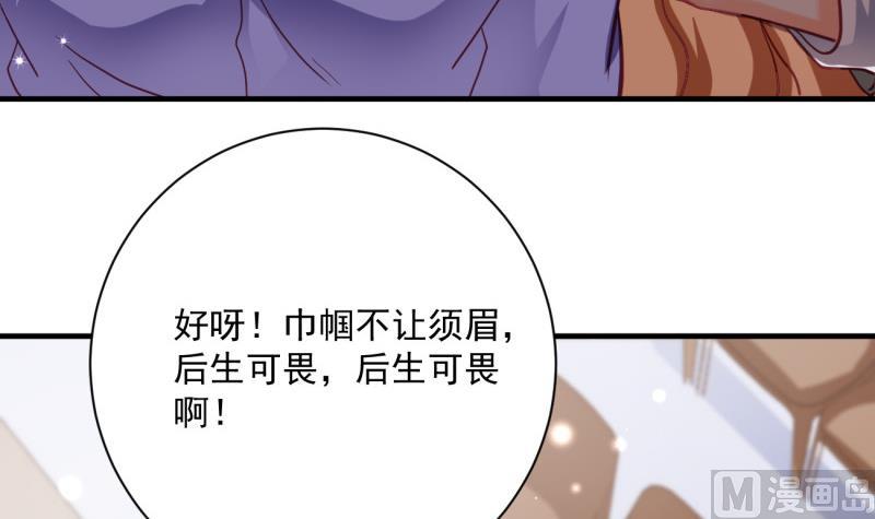 《筑梦情缘》第22话 偷换设计 第24页