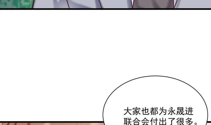 《筑梦情缘》第22话 偷换设计 第41页