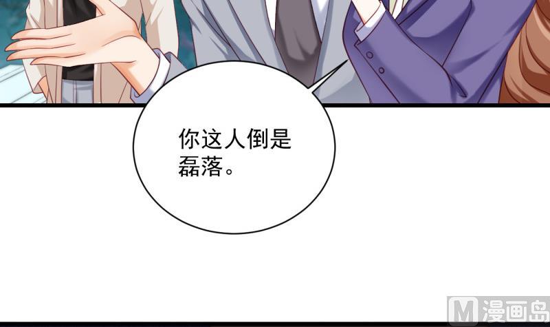 《筑梦情缘》第22话 偷换设计 第45页