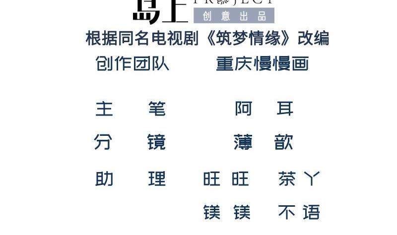 《筑梦情缘》第18话 仿如初见 第2页