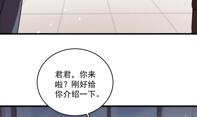 《筑梦情缘》第19话 故人重逢 第34页