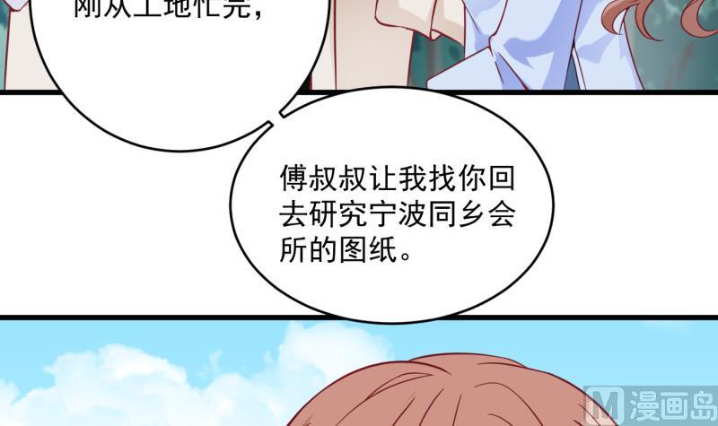 《筑梦情缘》第19话 故人重逢 第6页